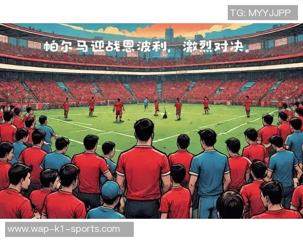 恩波利主场迎战罗马能否打破连败局面期待精彩对决